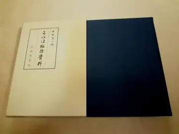 우쓰호 이야기 자료 완전 사진 영인본