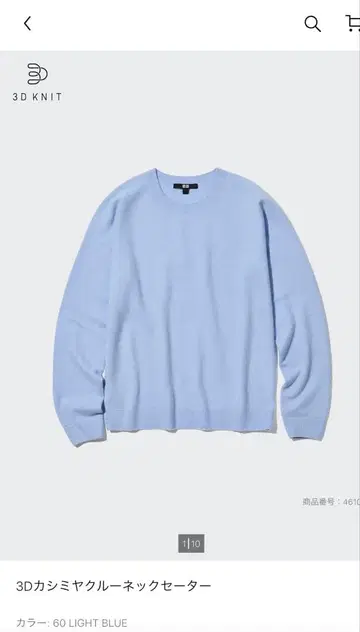 유니클로 캐시미어 3D 니트 XL