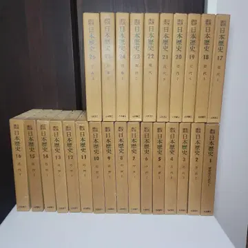 월보 포함 초판 신일본 역사 전 26권 세트 완비 이와나미 강좌