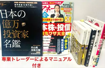 일본의 억만장자 투자자 명감 외 투자 서적 전업 트레이더의 매뉴얼 포함