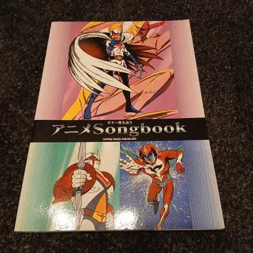 애니메이션 Songbook