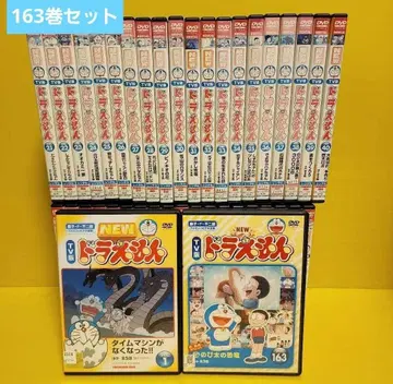 새상품 케이스 교환 완료 TV판 NEW 도라에몽 DVD 전 163권 세트