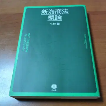[ 해사 대리사 시험 ] 신해 상법 개론
