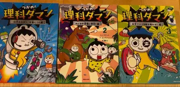 잡아라! 이과다맨 1, 2, 3 [과학의 기본]이 몸에 익는 편 외