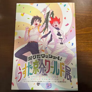 우스다 쿄스케 월드전 도록