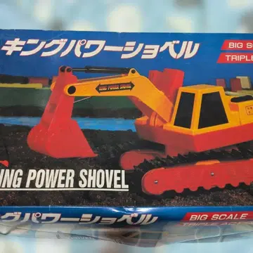 킹 파워 셔블 KING POWER SHOVEL