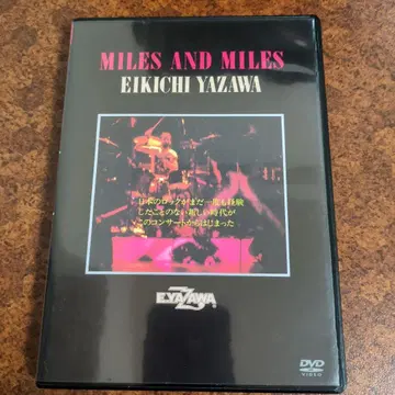 DVD 야자와 에이요시/MILES AND MILES