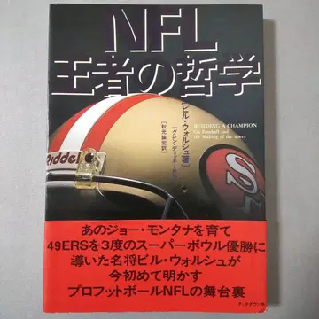 NFL 챔피언 철학 빌 월시