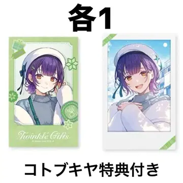 Twinkle Gifts 윈터 데이트 2025 나나세 스즈나 니지산지