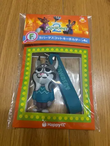 해피 복권 주토피아2 F상 러버 마스코트 키링 파우버트
