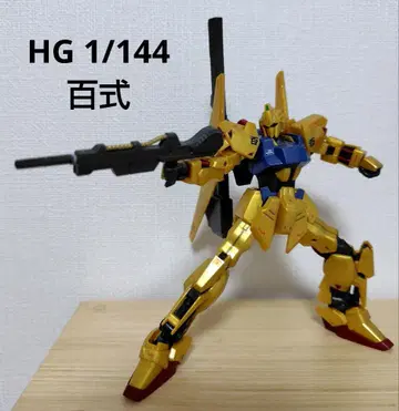 HG 1/144 백식 완성품