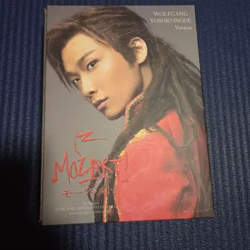 MOZART! 모차르트! DVD