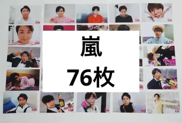 아라시 공식 사진 76장 세트