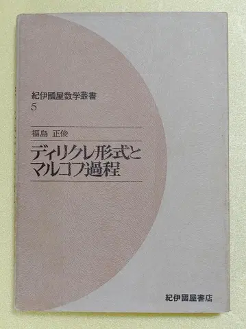 디리클레 형식과 마르코프 과정