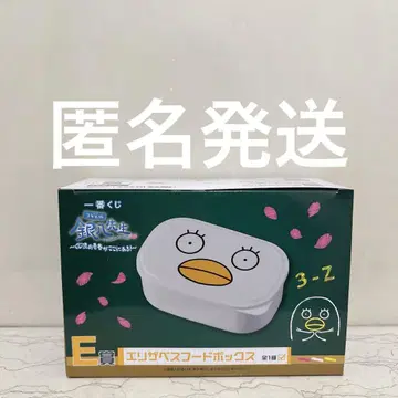 은혼 제일복권 3년 Z반 긴파치선생 E상 엘리자베스 후드 박스