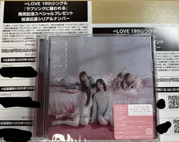 이코라부 러브송에 습격당하다 CD 시리얼