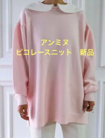 새상품 안미누 피코 레이스 니트 (PINK)