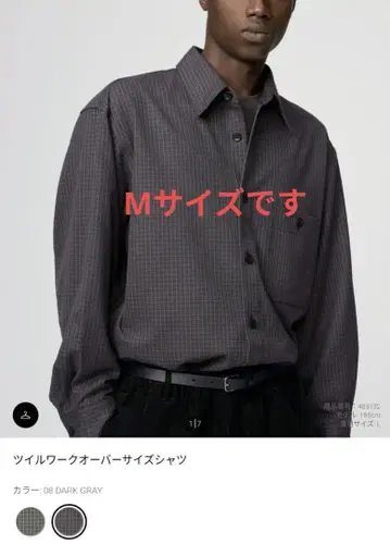 유니클로 U 트윌 워크 오버 사이즈 셔츠 다크 그레이 M