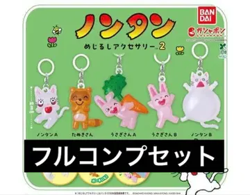 논탄 메지루시 액세서리 2 전 5종 컴플리트 세트