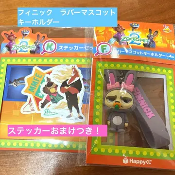 주토피아2 해피 복권 F상 러버 마스코트 키링 피닉