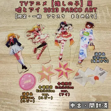 [최애의 아이] 아크릴 스탠드 4개 세트 (중고 새상품급)