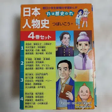 일본 인물사 는 역사 의 는 (4권 세트)