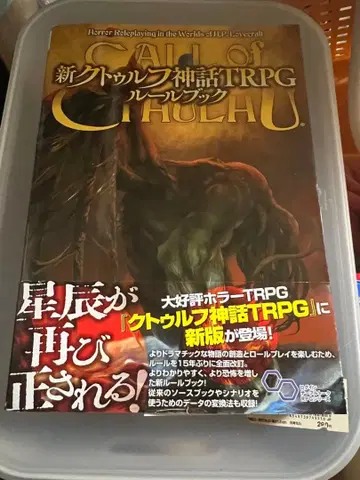 신 크툴루 신화 TRPG 룰북