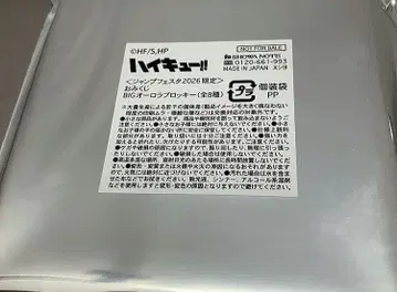 점프페스타 2026 쇼와노트 오미쿠지 하이큐 브로키 미개봉