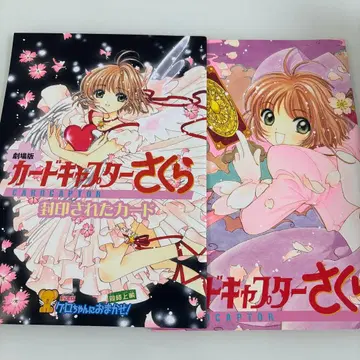 극장판 카드캡터 사쿠라 팜플렛 2권 세트