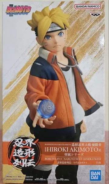 BORUTO 피규어 HIROKI AKIMOTO