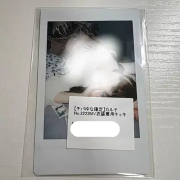 큐루링 해봐 치바 유나 폴라로이드 (카르테 No.2222 의상)