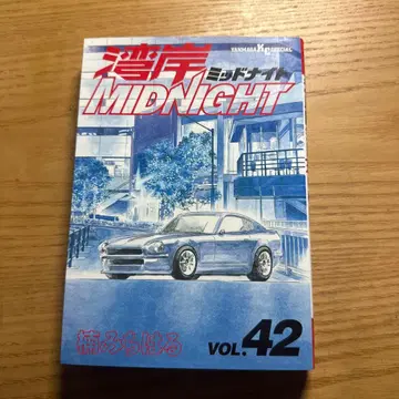 [ 초판 ] 완간 MIDNIGHT 42권