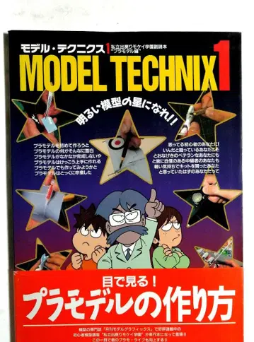 MODEL TECHNIX 1 프라모델 만드는 법