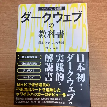 다크 웹의 교과서 익명화 툴의 실천