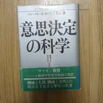 의사 결정의 과학