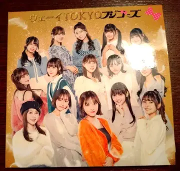 후지고즈 웨이 TOKYO 최초 한정판 CD DVD