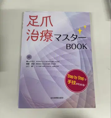 발톱 치료 마스터북