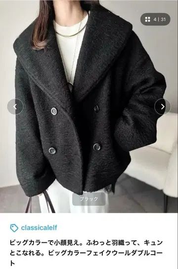 빅 칼라 페이크 울 더블 코트