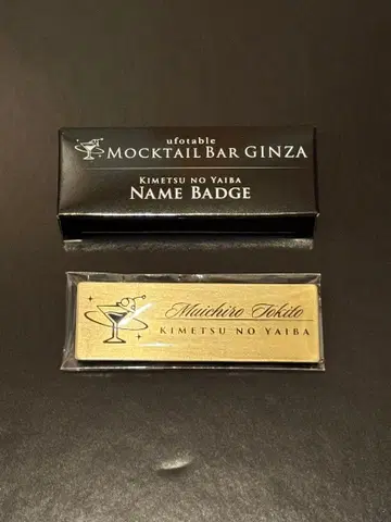 귀멸의 칼날 MOCKTAIL BAR GINZA 네임 배지