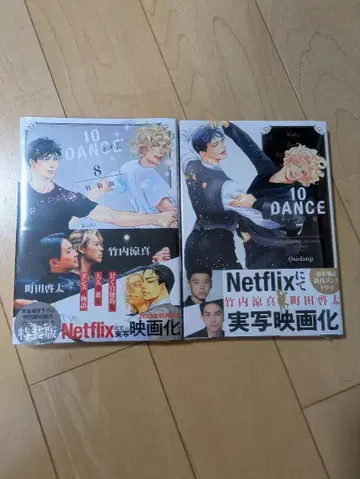 10댄스 7권 & 8권 특장판