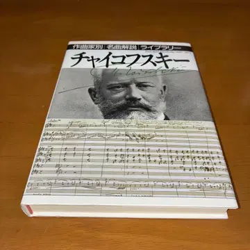 차이콥스키 작곡가별 명곡 해설 라이브러리