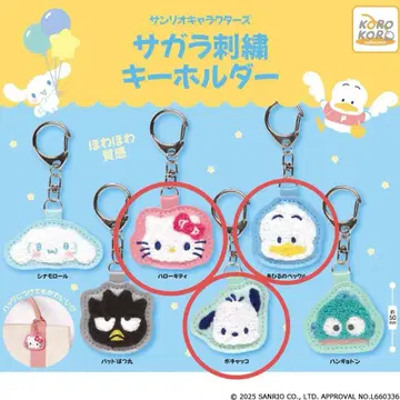 산리오 사가라 자수 키링 키티 페클 포차코