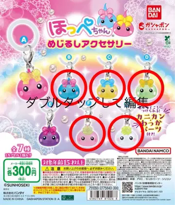 홋페짱 메지루시 액세서리 5세트