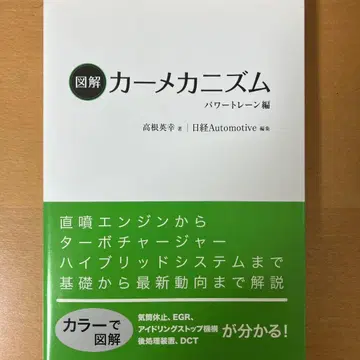 [ 미독 새상품 ] 도해 카 메커니즘 파워 트레인 편