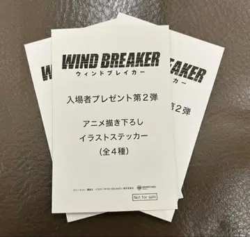 영화 윈드브레이커 윈브레 입장객 혜택 미개봉 3개