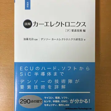 [ 미독 새상품 ] 도해 카일렉트로닉스 하 요소기술편