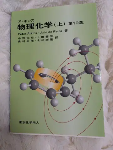 아킨스 물리화학 (상) 제10판