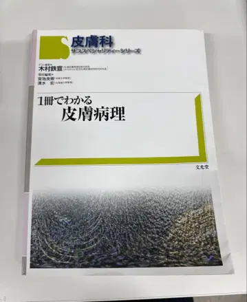 1권으로 이해하는 피부 병리