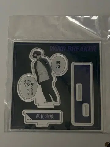 윈블 소방준비 4권 유상 특전 아크릴 스탠드