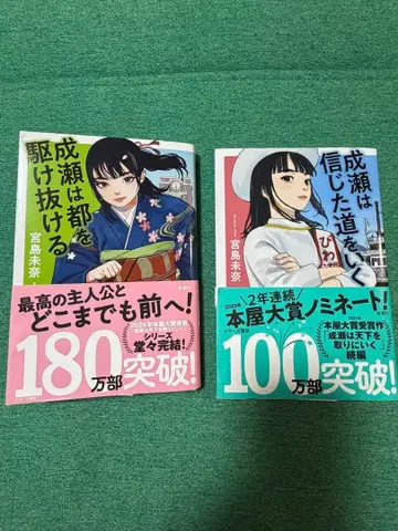 나루세는 믿었던 길을 간다 / 나루세는 거리를 질주한다 2권 세트